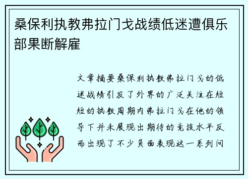 桑保利执教弗拉门戈战绩低迷遭俱乐部果断解雇