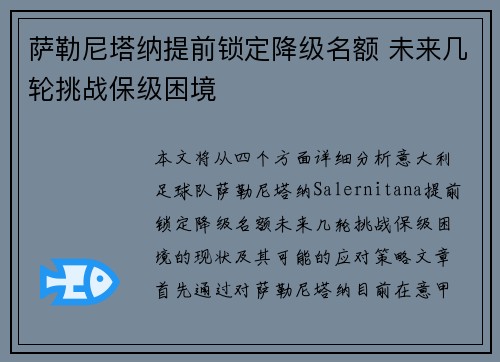 萨勒尼塔纳提前锁定降级名额 未来几轮挑战保级困境
