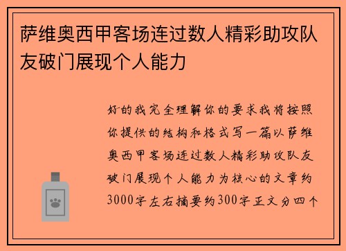 萨维奥西甲客场连过数人精彩助攻队友破门展现个人能力