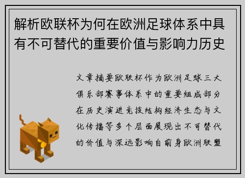 解析欧联杯为何在欧洲足球体系中具有不可替代的重要价值与影响力历史